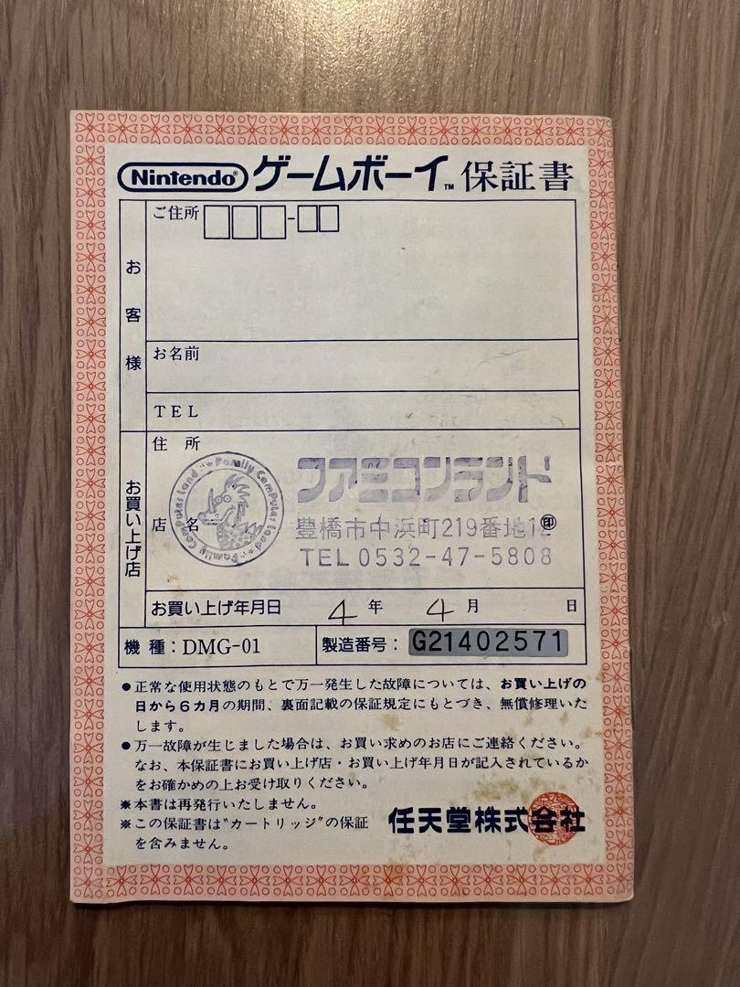 First-Generation Game Boy Instruction Manual