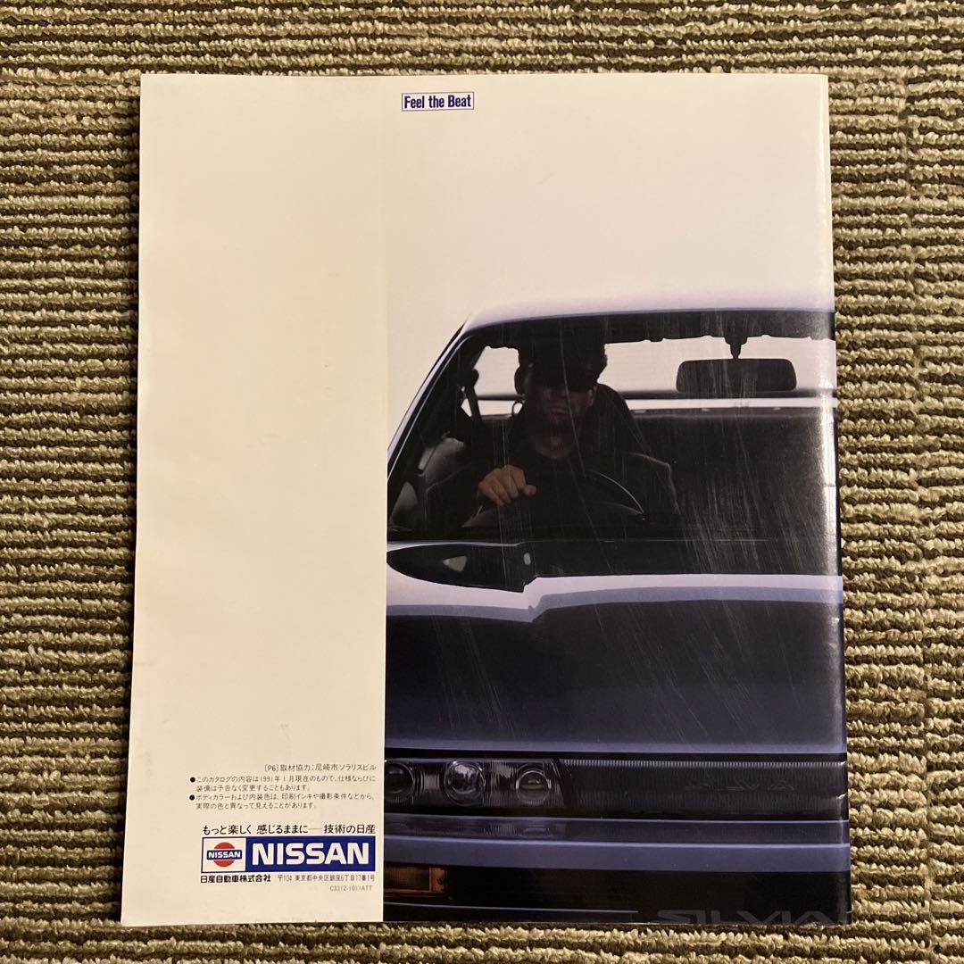 Nissan 5th Generation Silvia S13 Catalog