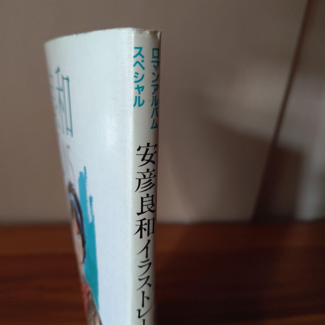 Akimi Yoshida ILLUSTRATIONS Roman Album Special