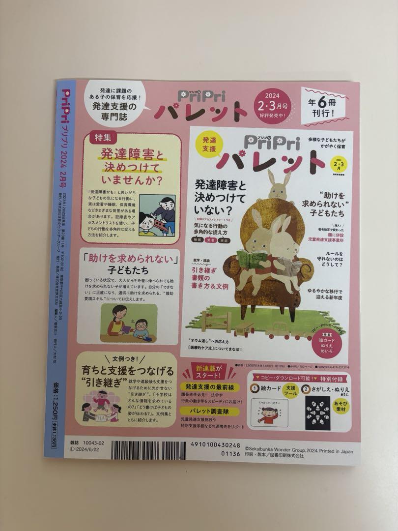 PriPri 2024 February Issue