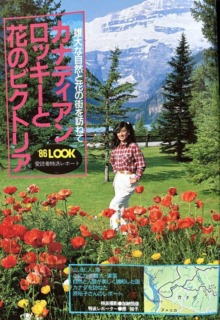 Rurubu May 1986 Good Hot Springs Good Taste Good Hotel