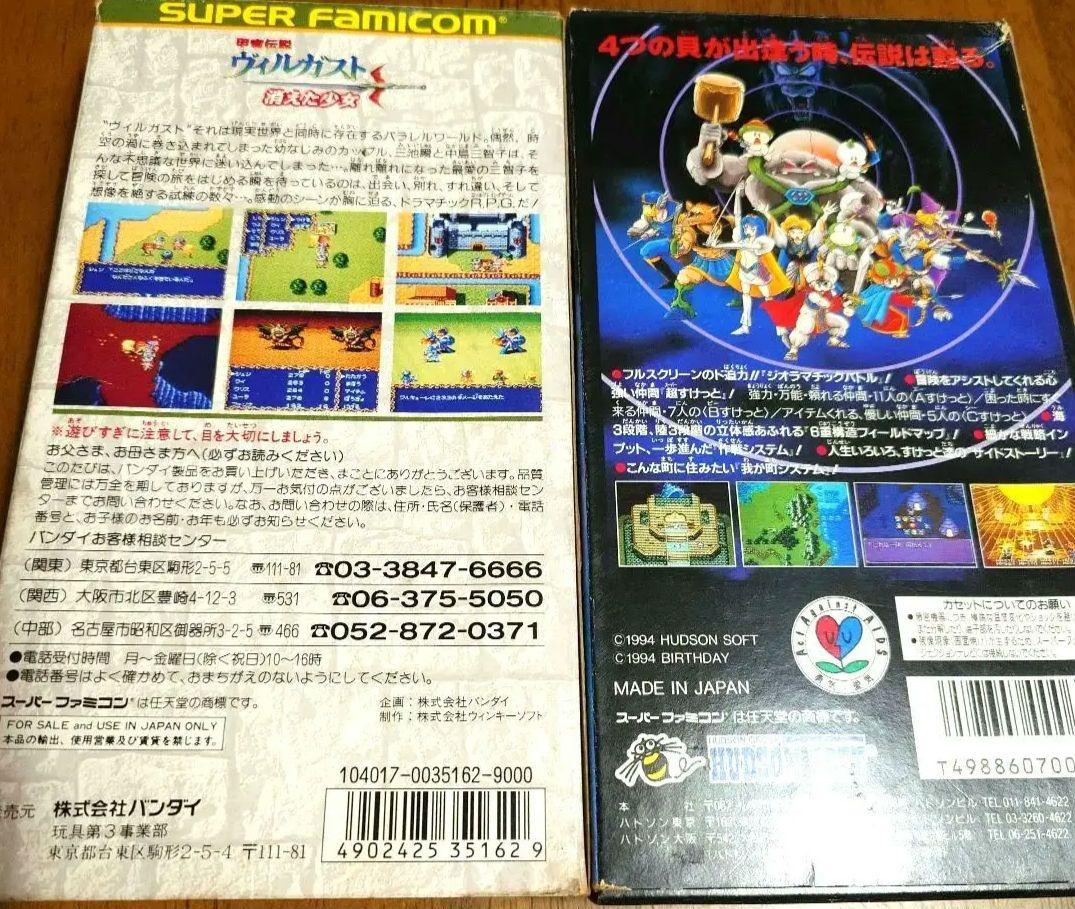 SFC Dragon Legend: Vylgarst Lost Girl & Great Shell Beast Story Set