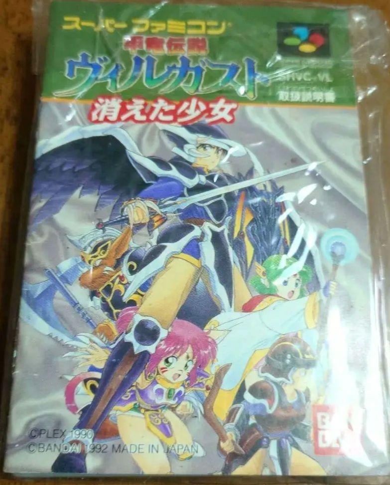 SFC Dragon Legend: Vylgarst Lost Girl & Great Shell Beast Story Set
