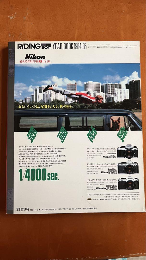 Year Book 1984-85 Motorcycle