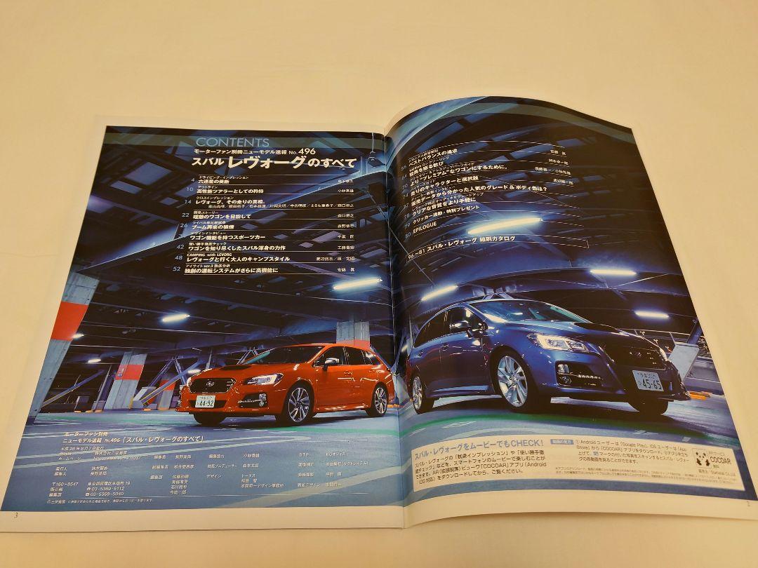Subaru Levorg Complete Edition Motor Fan Special Issue New Model Report