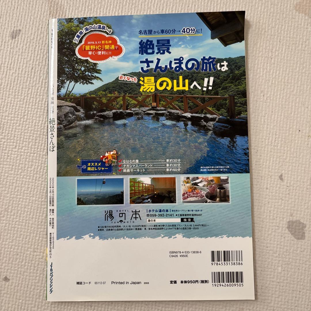 Nagoya Tokai Hokuriku Scenic Drive