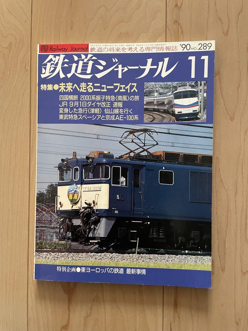 Railway Journal 1990, 1988, 1989 Three-Volume Set
