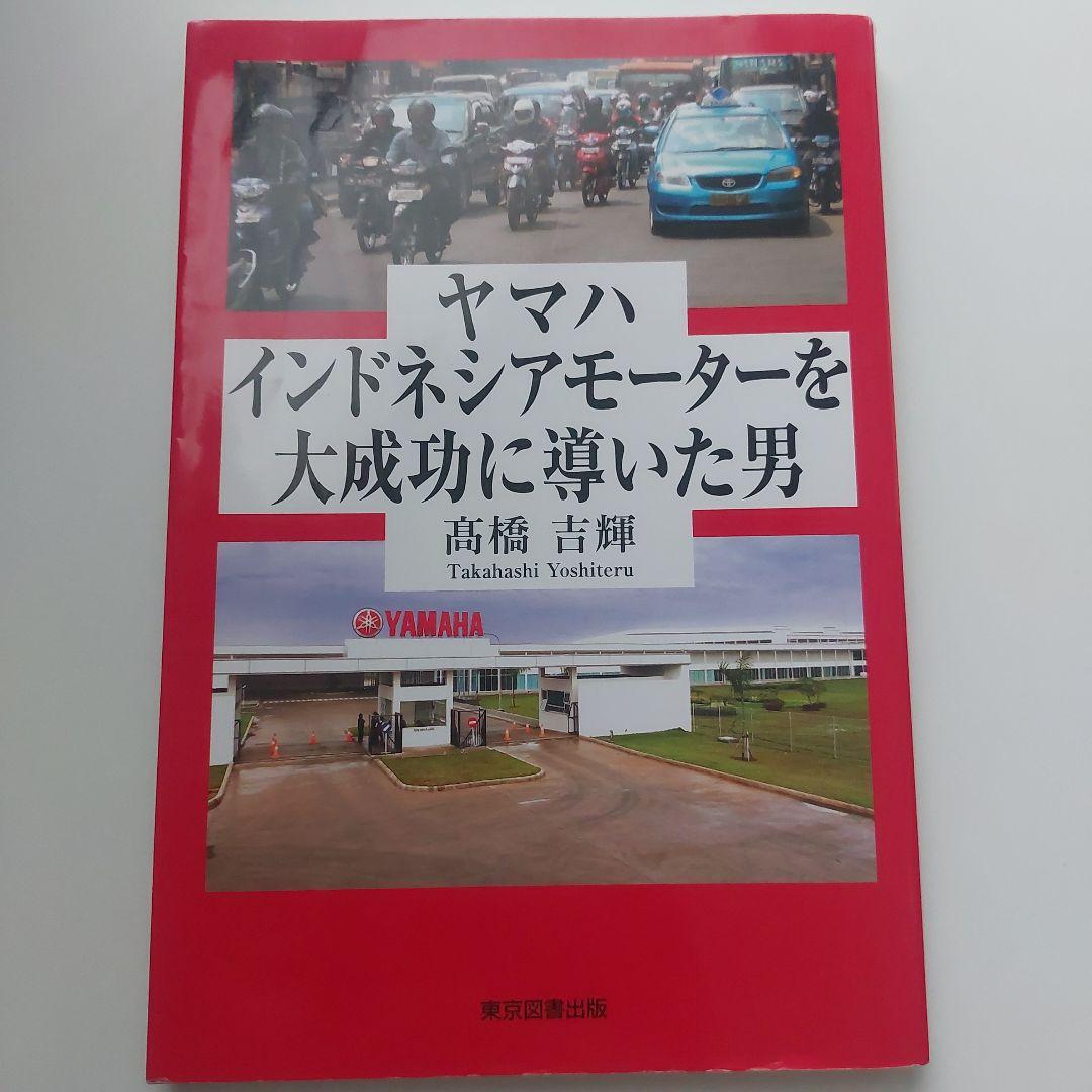 The Man Who Led Yamaha Indonesia Motor to Great Success