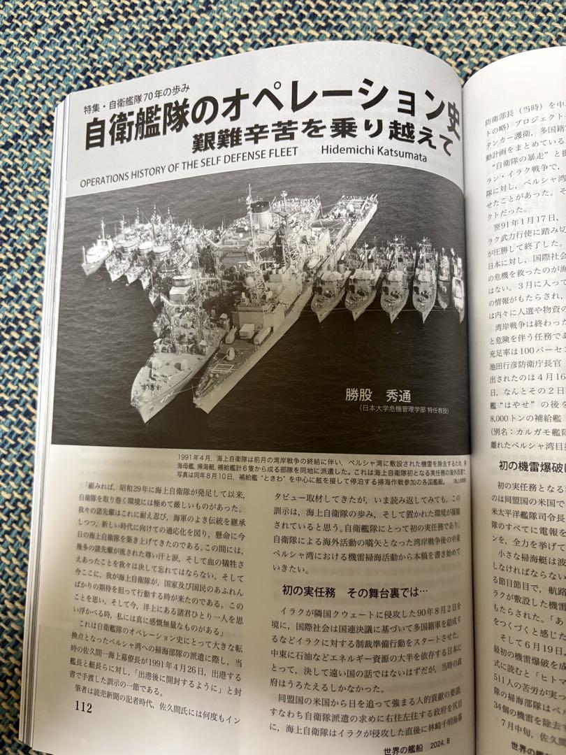 Seventy Years of the Japanese Maritime Self-Defense Force