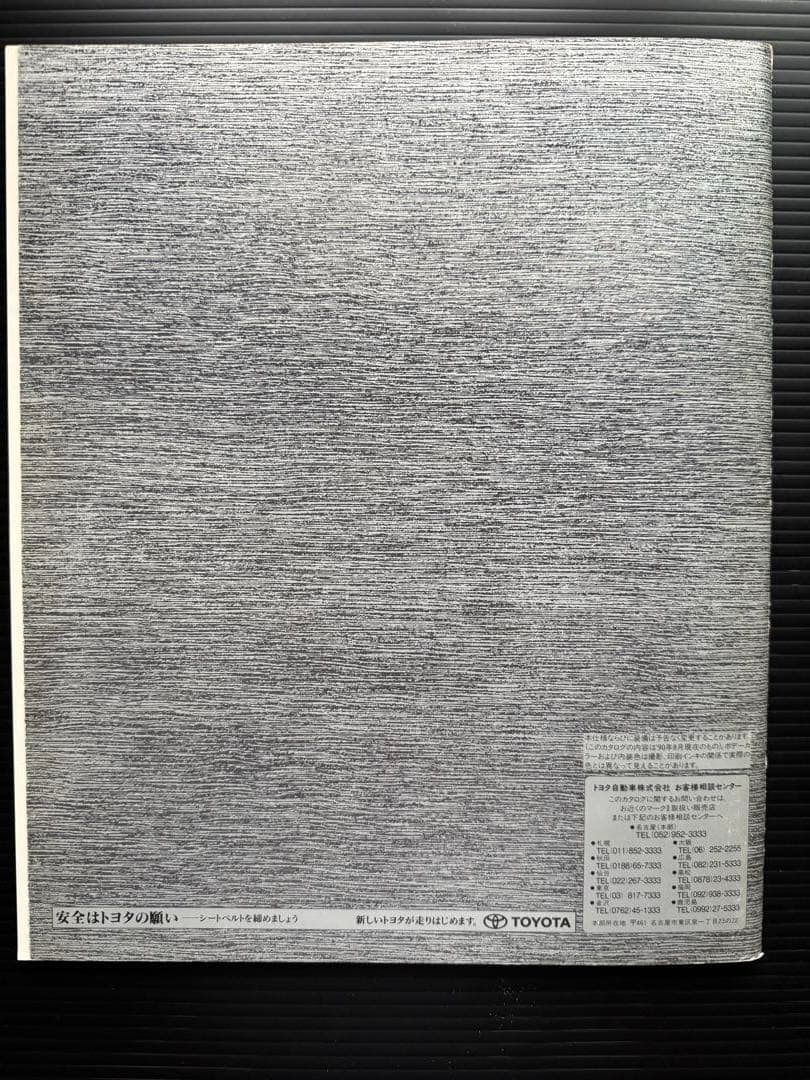 Toyota Mark II (X80 series) Catalog