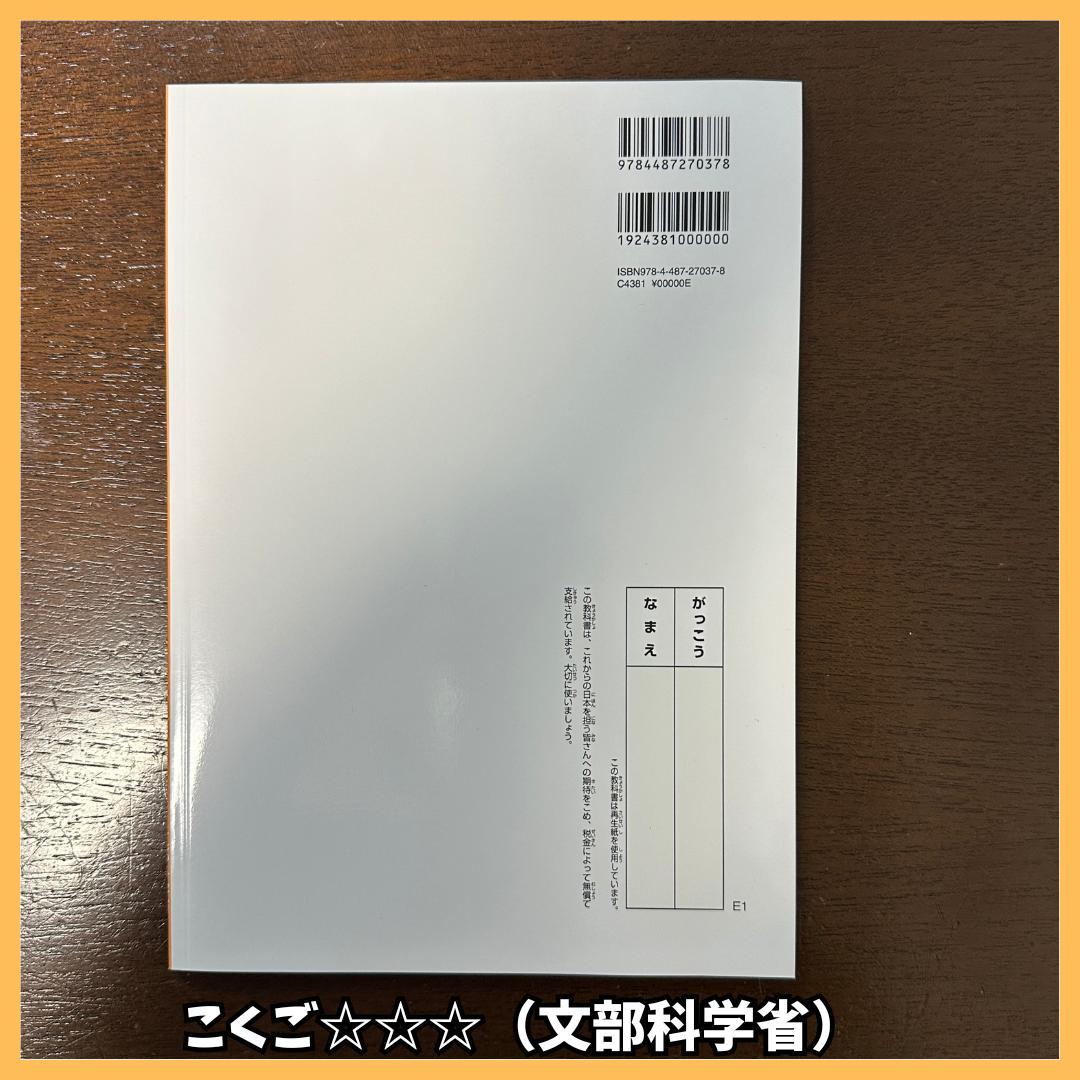 National Language (MEXT)