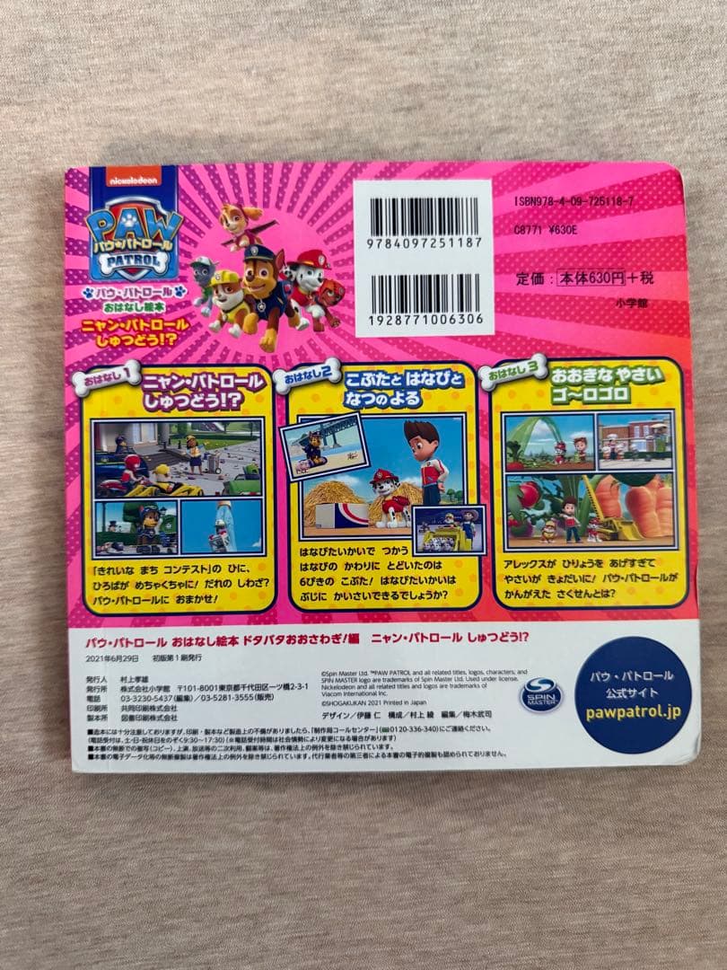 Paw Patrol Picture Book 3-Book Set