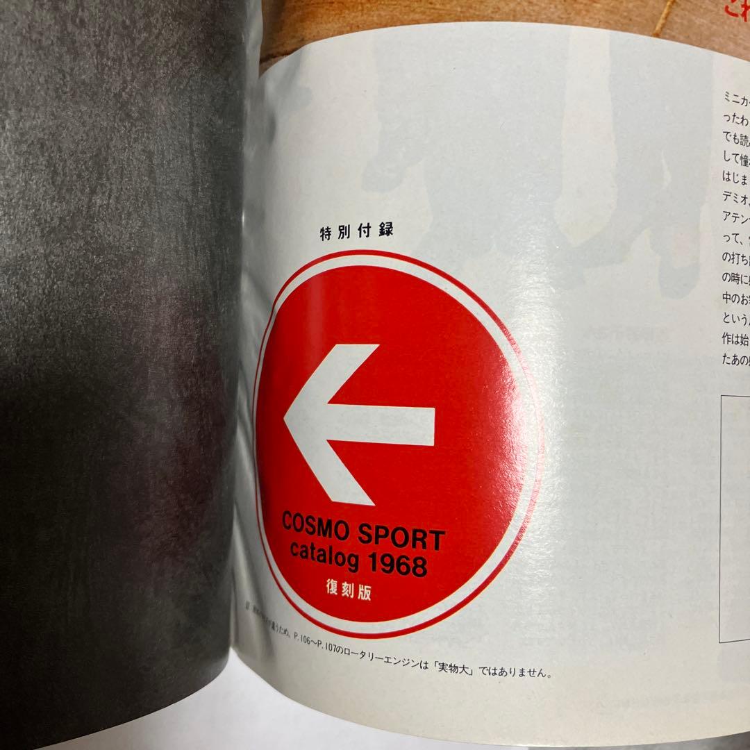 MAZDA Gene of Zoom-Zoom SPECIAL ISSUE