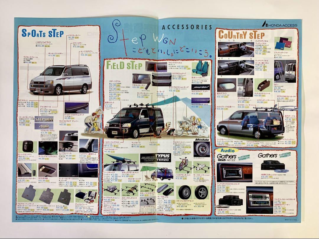 Rarity Honda First-Generation STEP WGN (Late Model) Catalog (1999.11)
