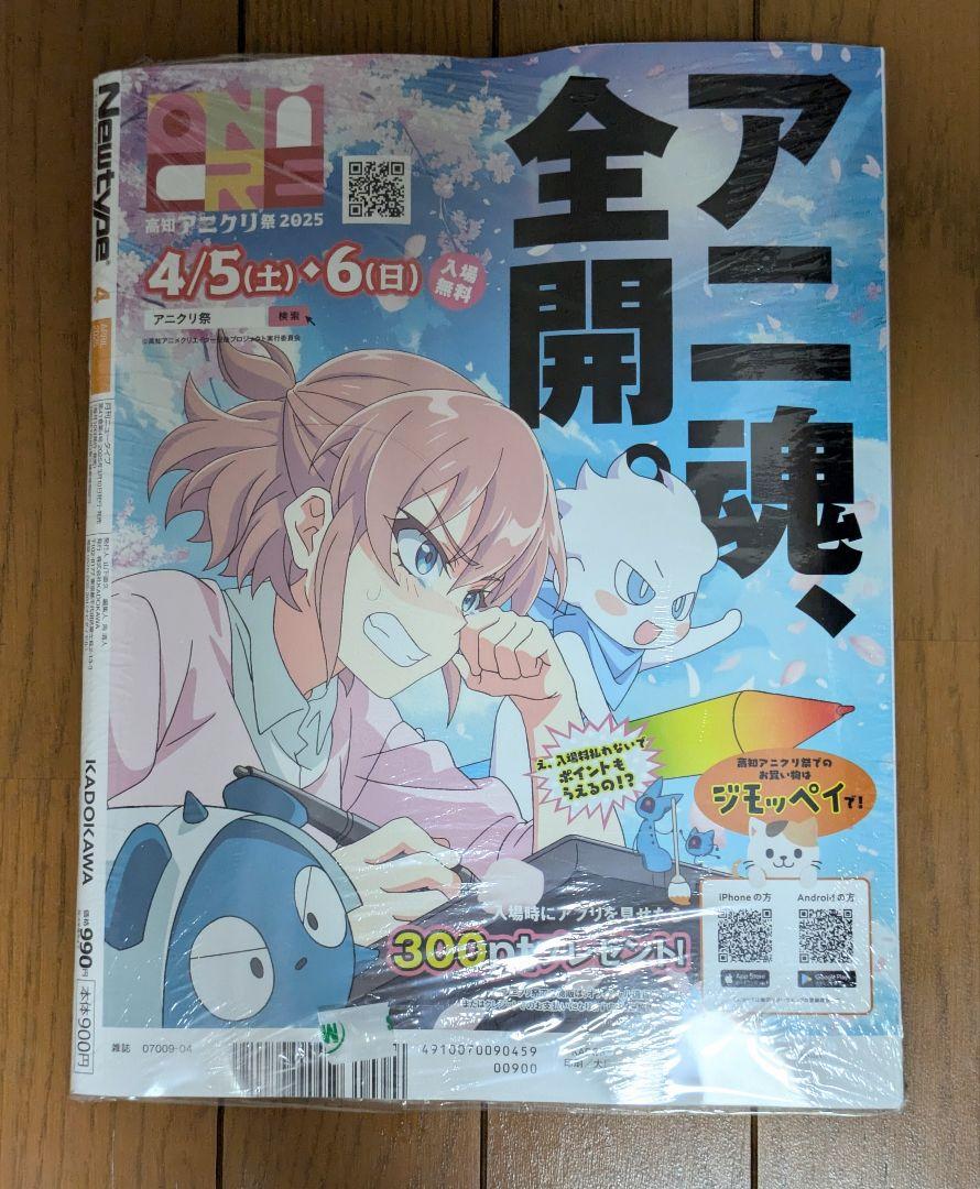 Newtype 40th Anniversary Special Issue April 2025 Unsealed with Shrink Wrap
