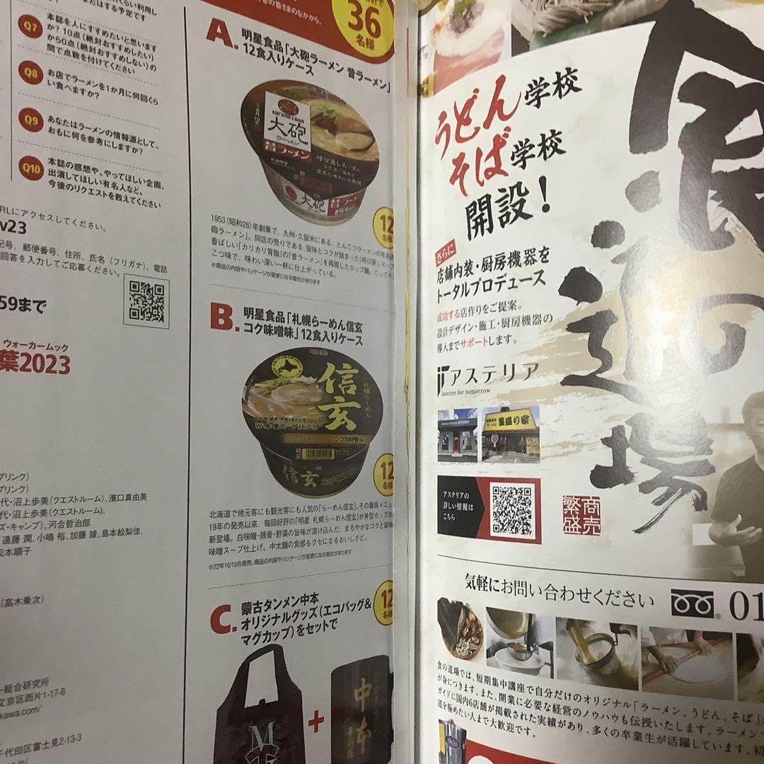Ramen Walker Chiba 2025 Coupon 2 Copies (Cutting Allowed) Bonus 2023