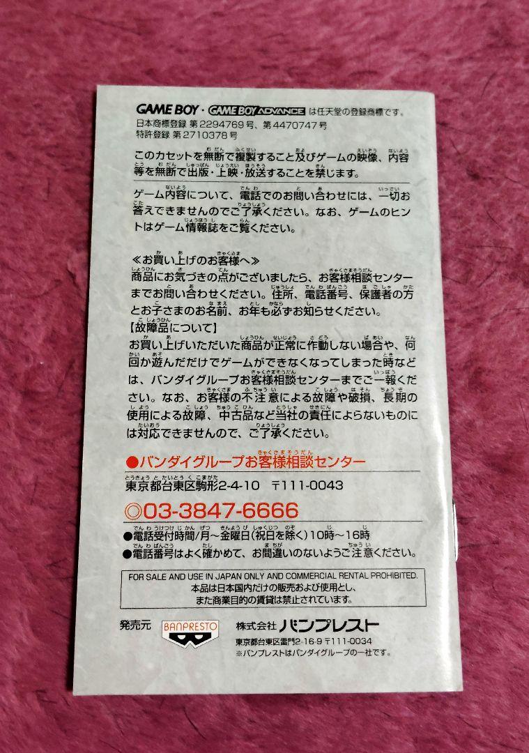 Legend of Dynamic Kōshōden: Collapse Waltz GBA Version - Mint Condition