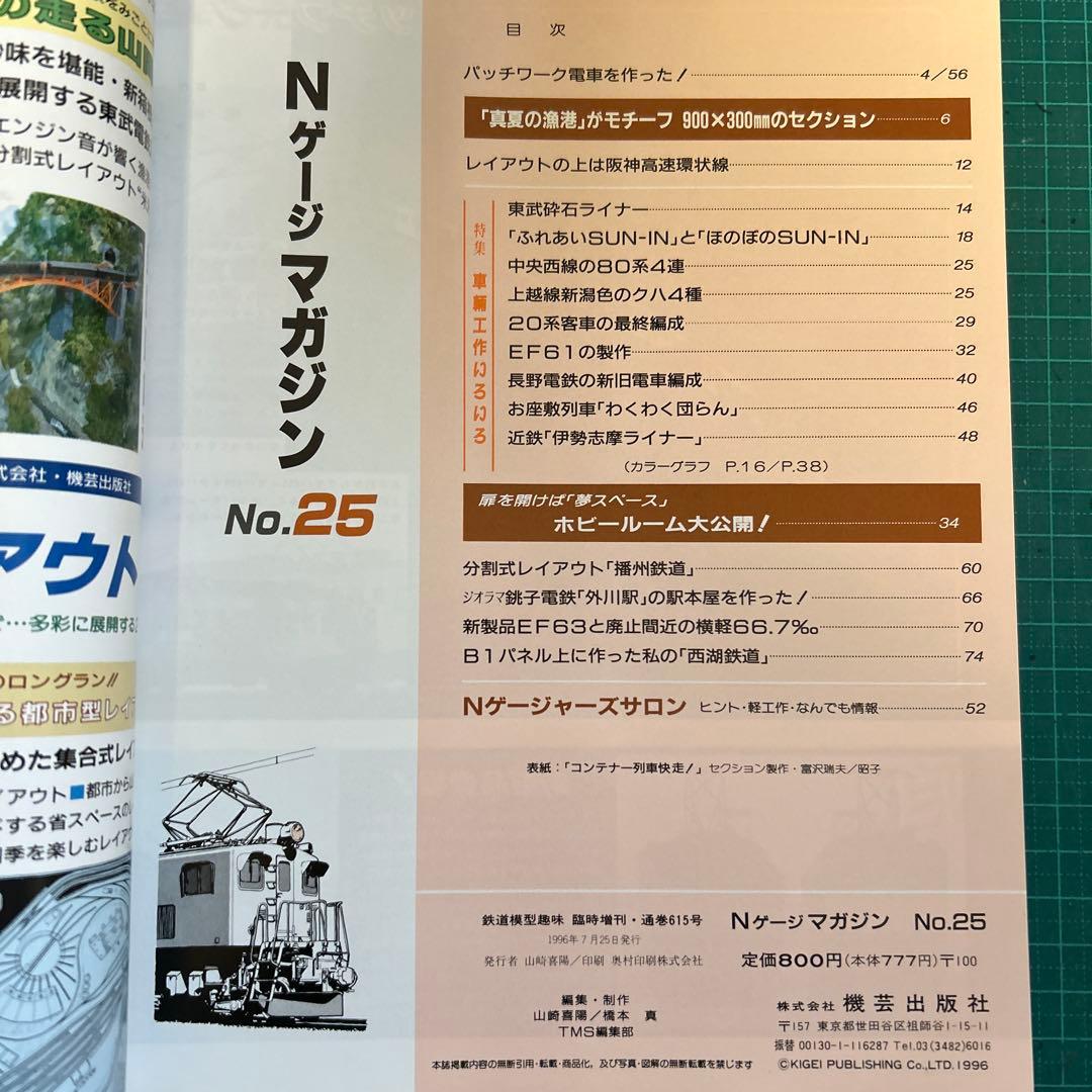 N Gauge Magazine No.25 Summer 1996
