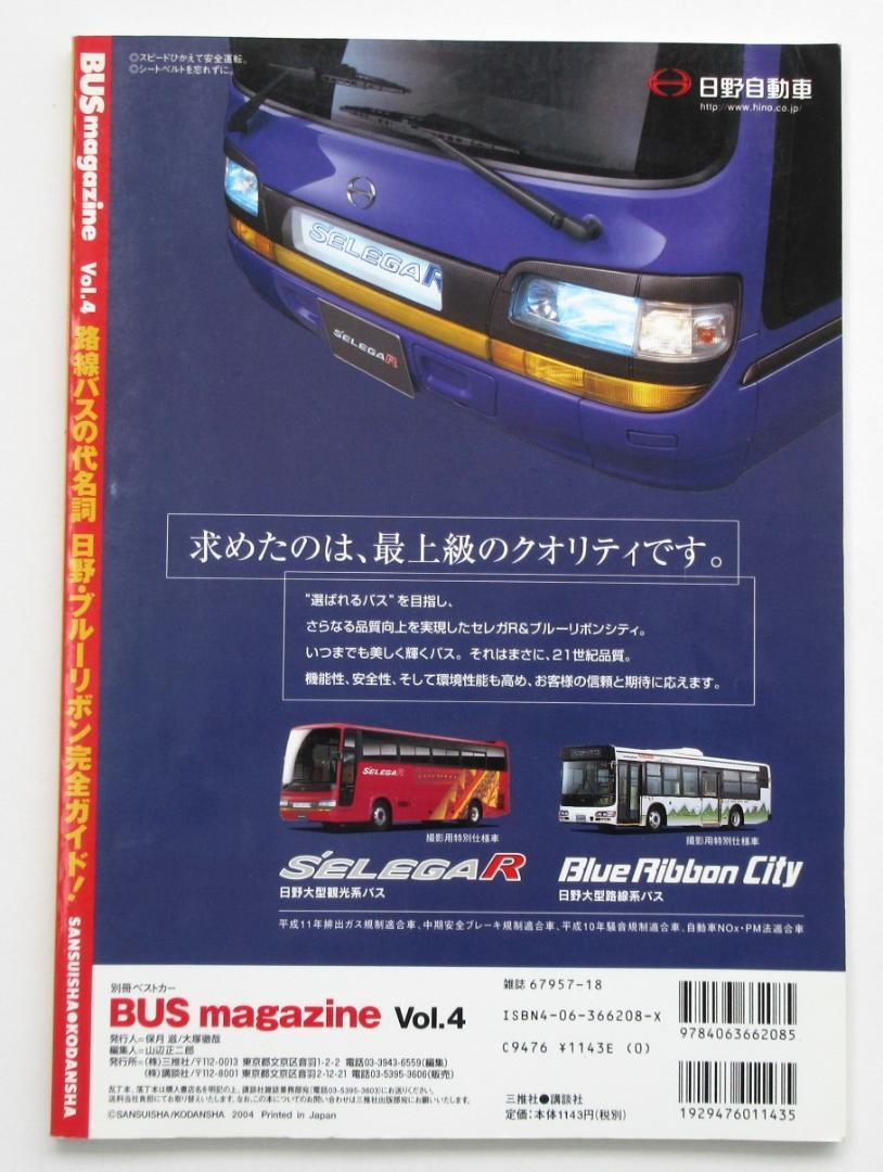 BUS magazine 2004 April Vol.4