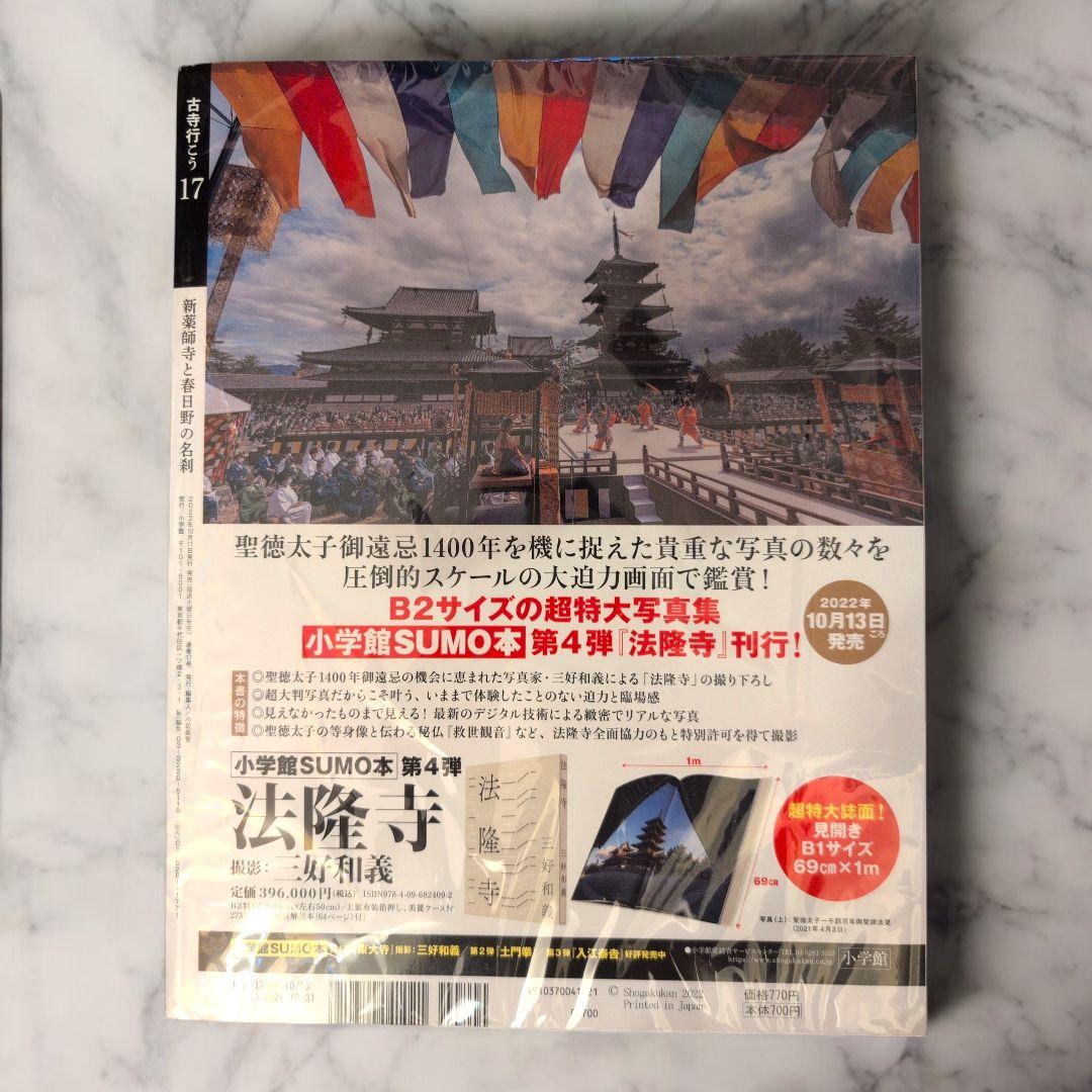 Visit Ancient Temples: New Kiyomizu-dera and the Famous Shinbutsu of Kasuga 1990-10-25