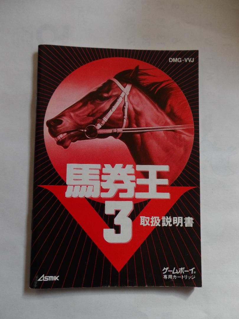 Used Game Boy Game: Horse Betting King V3 by Asmik
