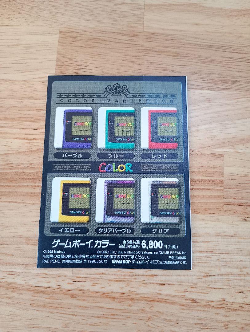 Game Boy Color Poster Ad