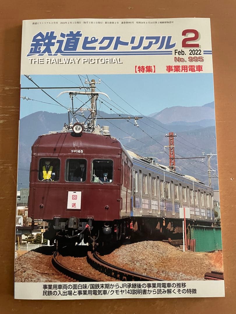 Rail Magazine Pictorial February 2022