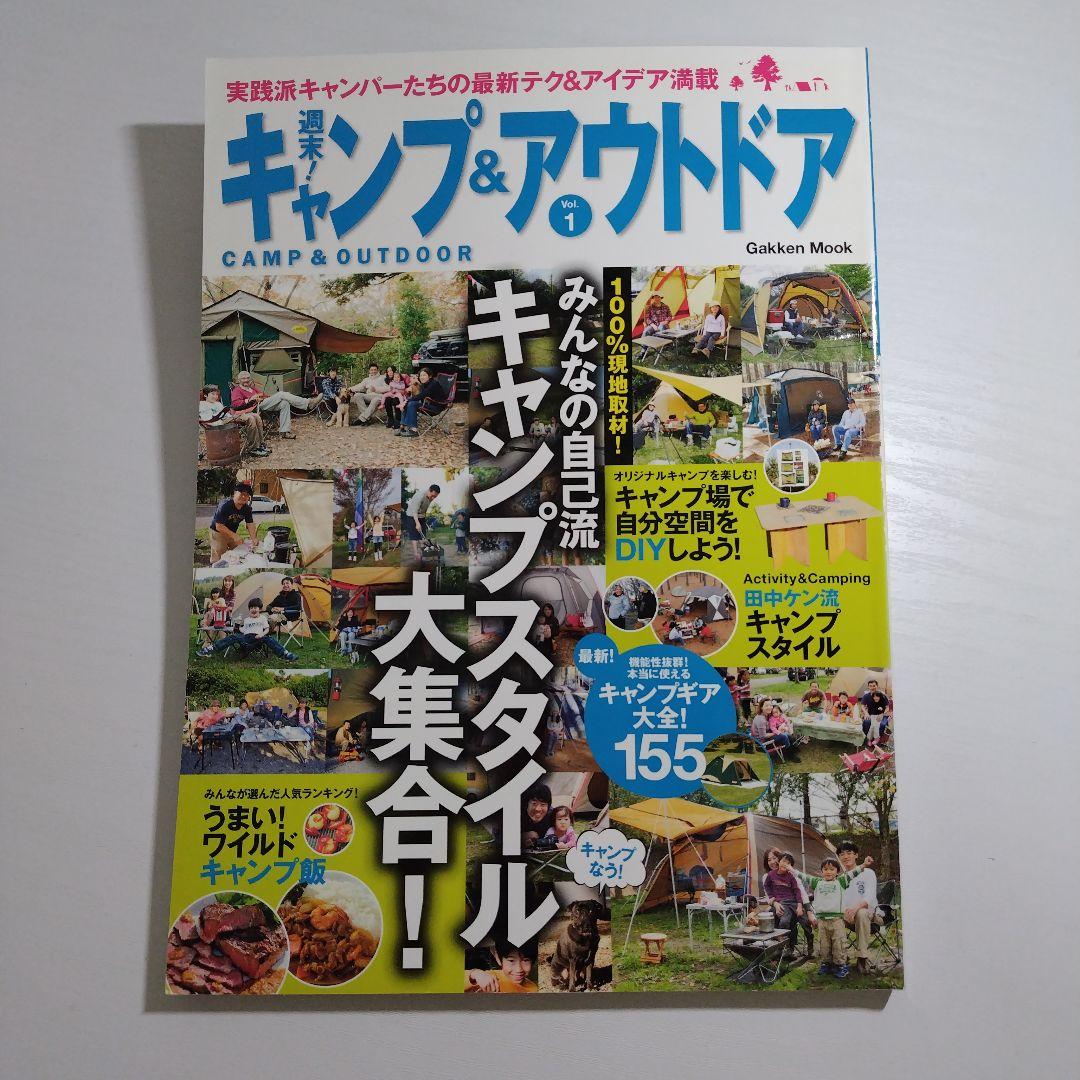 Outdoor Camping Magazine Weekend! Camping & Outdoor vol.1