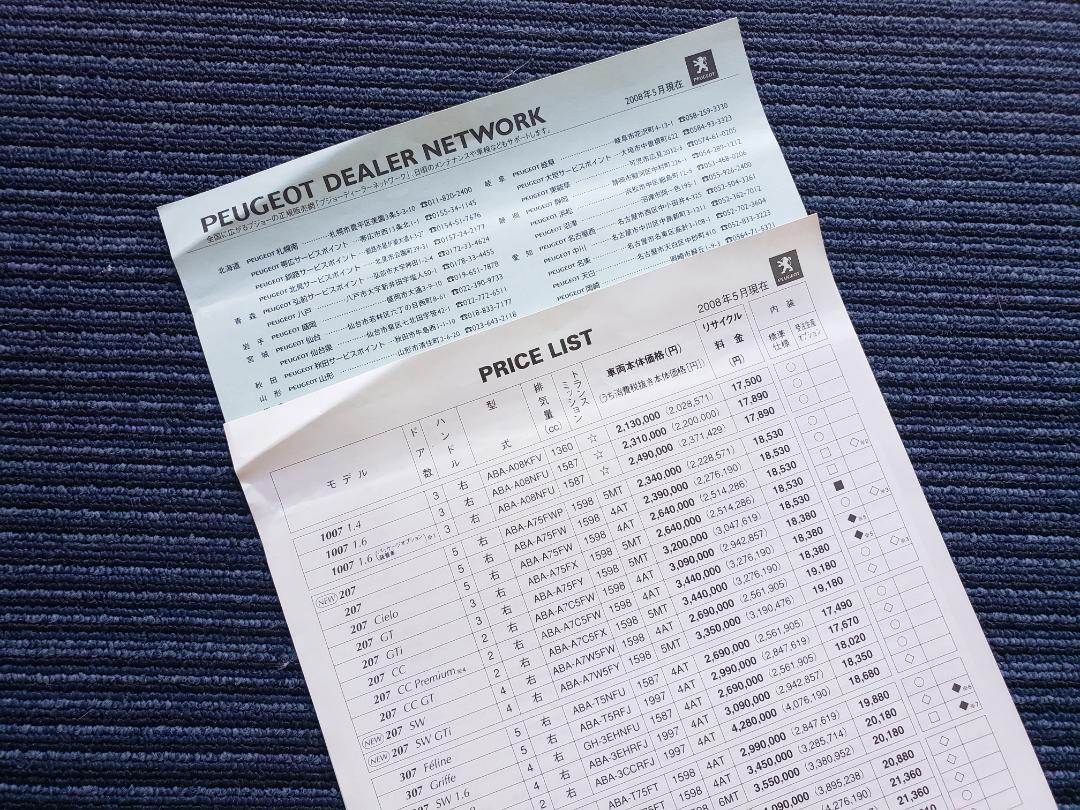 Peugeot Coupé 407 Catalog