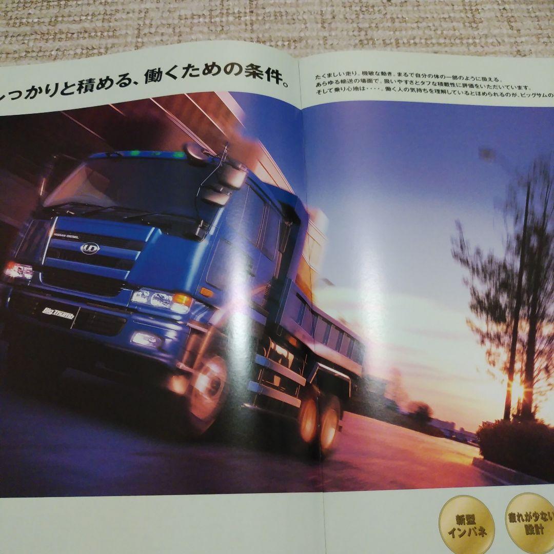 Time Sale UD•Big Sam Dump Catalog