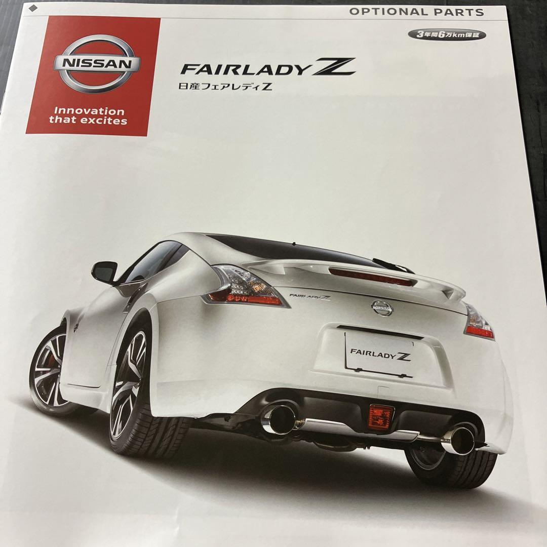 Nissan Fairlady Z Catalog 2020