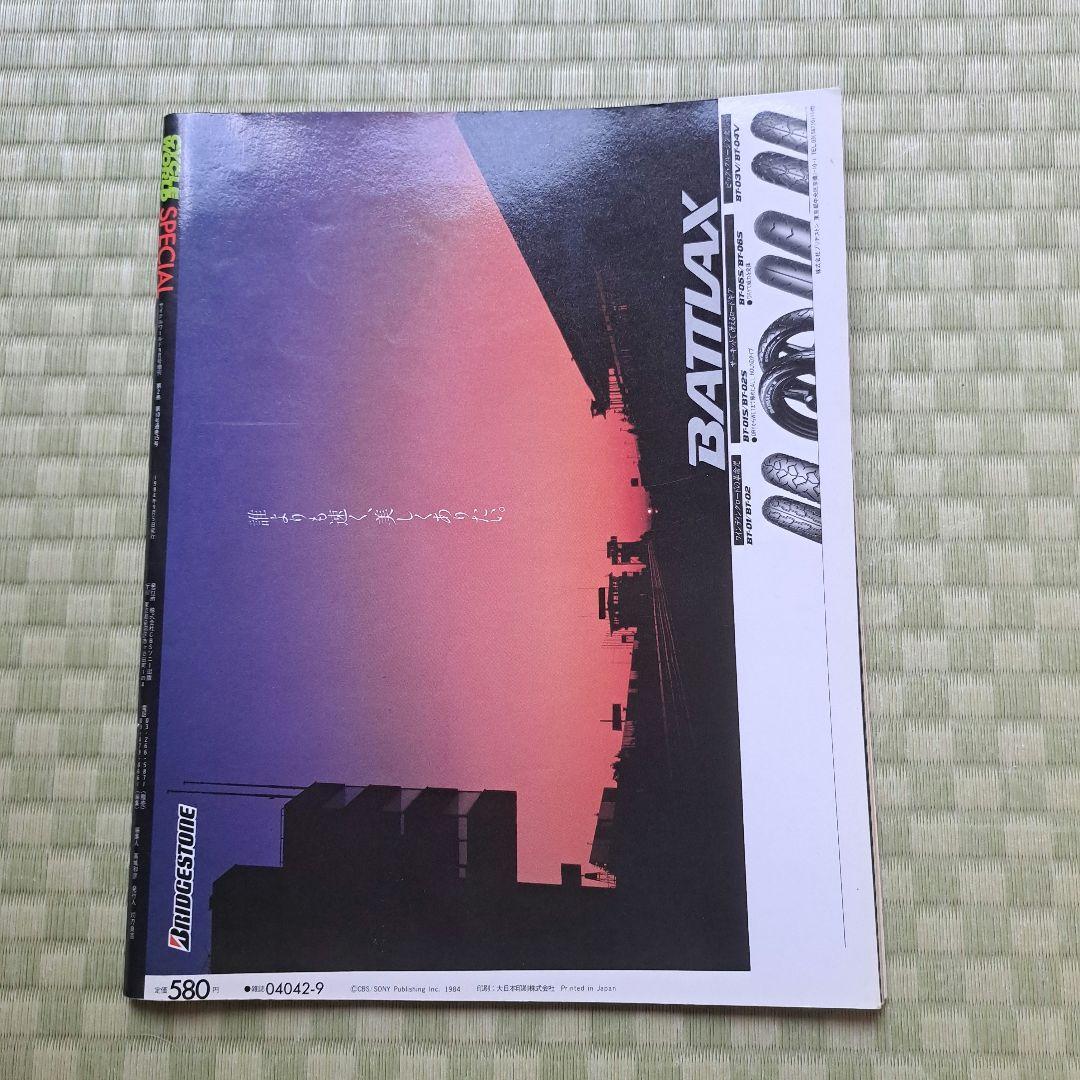 '84 SUZUKA 8-Hour, 4-Hour Special