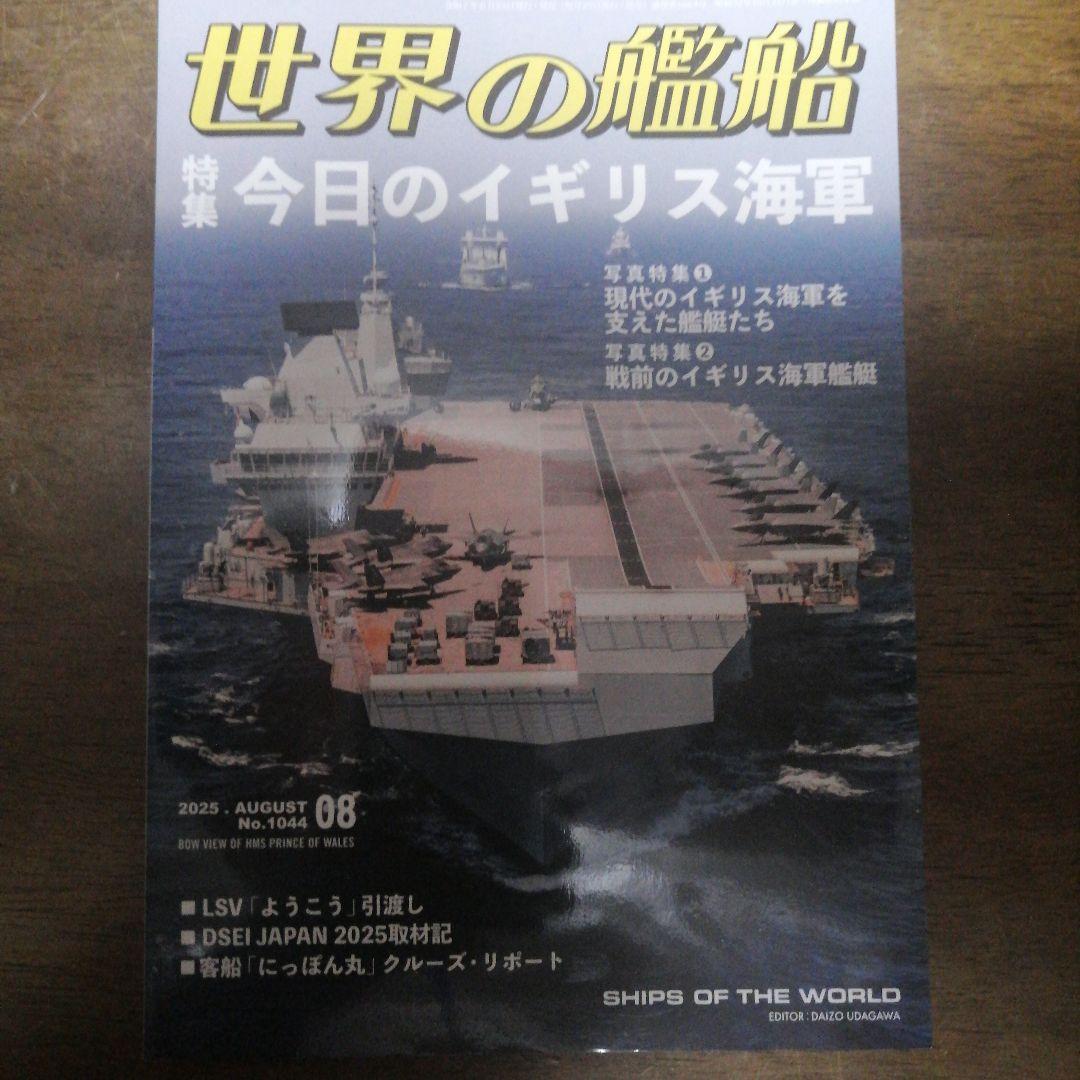 World Naval Ships 2025.8.No.1044