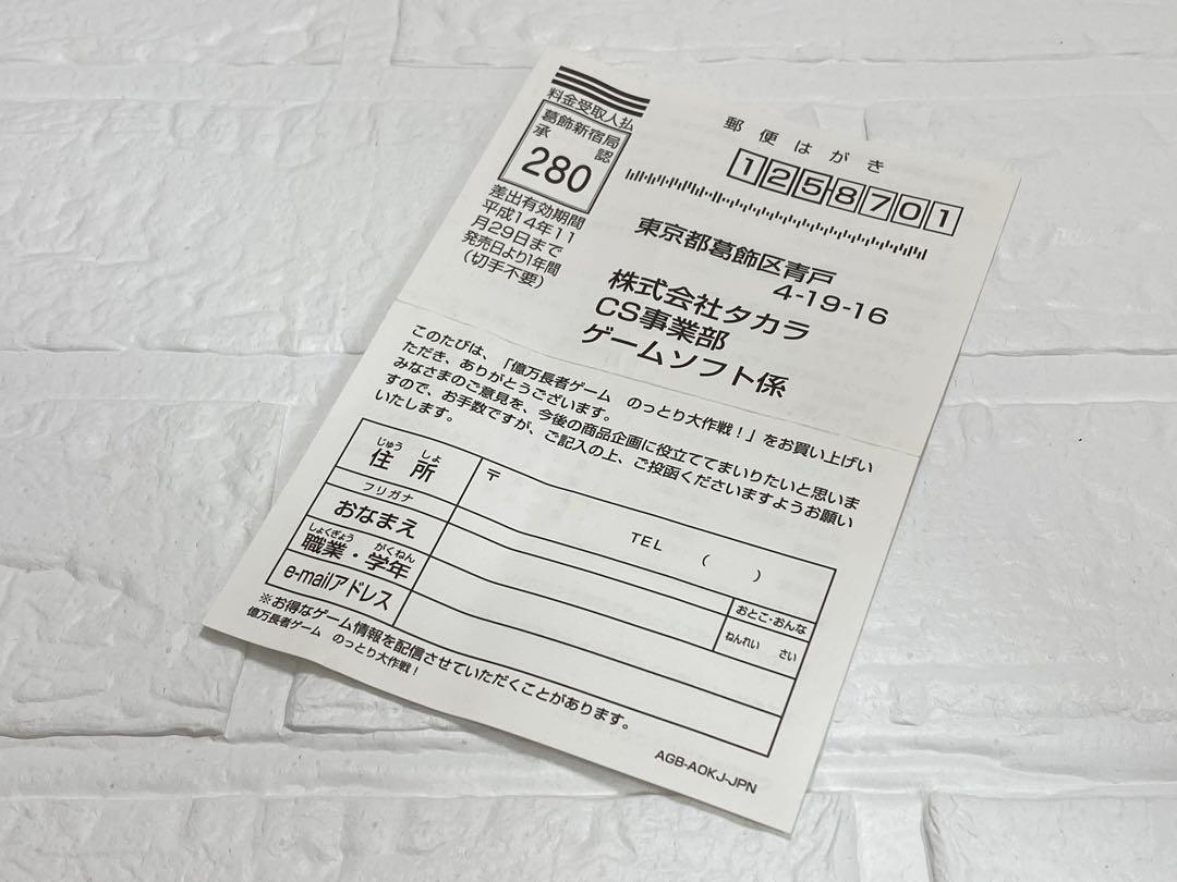 Wealthy Man Game Advance Nottori Daisakusen! Box, Inner Box, Manual, Postcard Included, Mint Condition