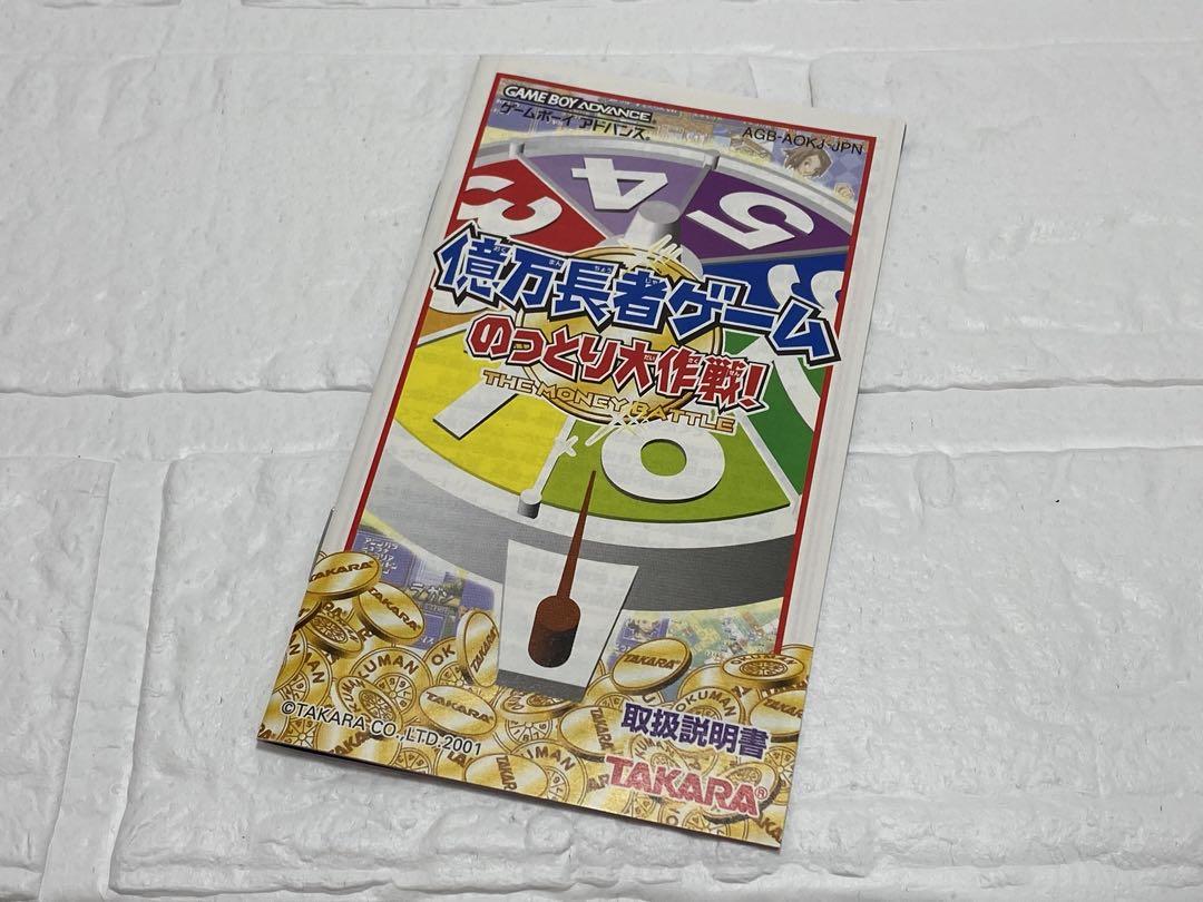 Wealthy Man Game Advance Nottori Daisakusen! Box, Inner Box, Manual, Postcard Included, Mint Condition