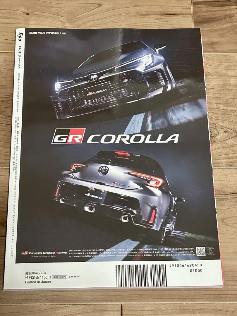 Tipo April 2025 #401