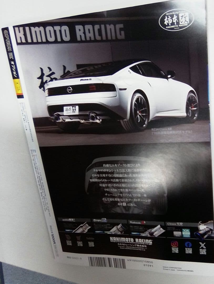 OPTION August 2025 Issue SR20×13B Special Feature