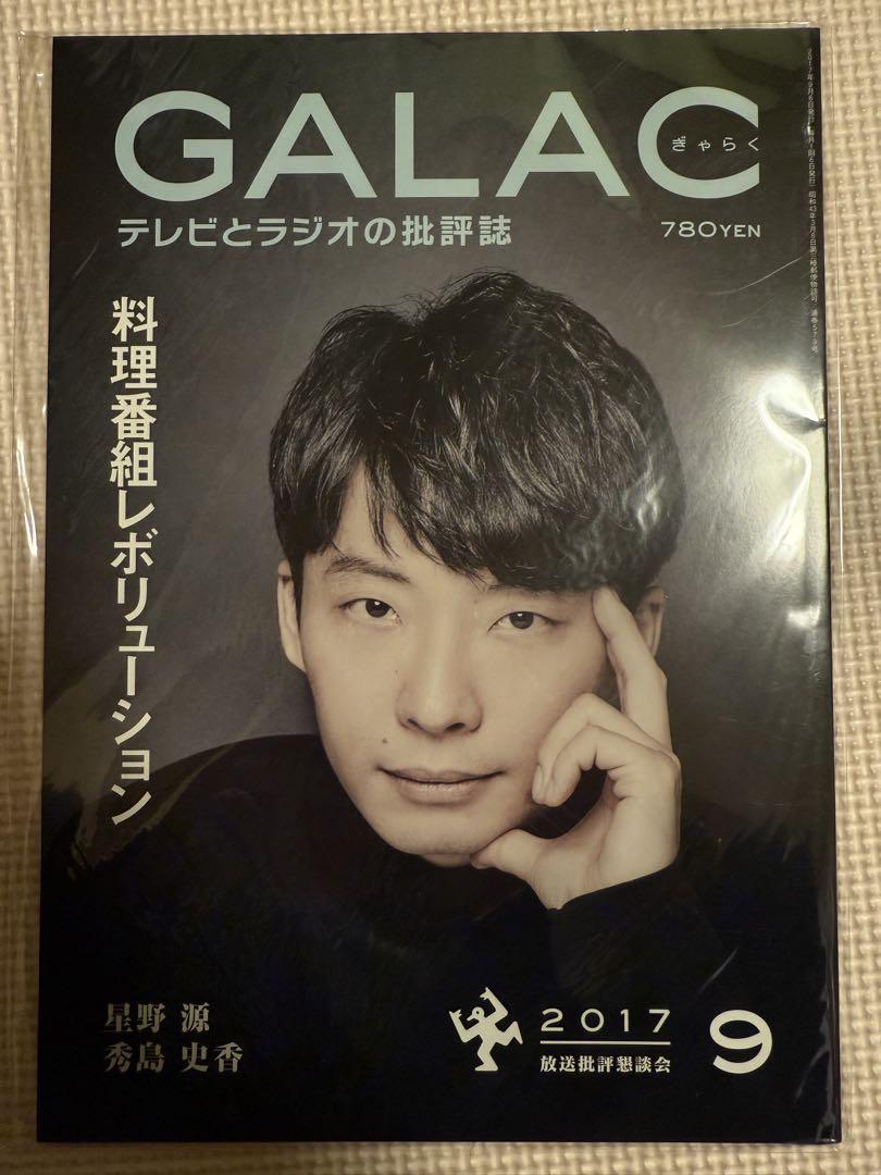 Arashi's Morita Shingo Magazine GALAC September 2017