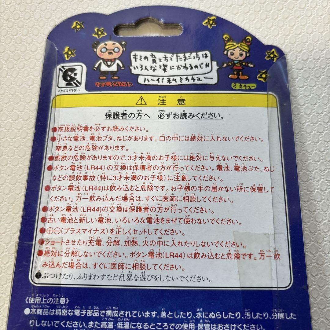 Bandai Tamagotchi White