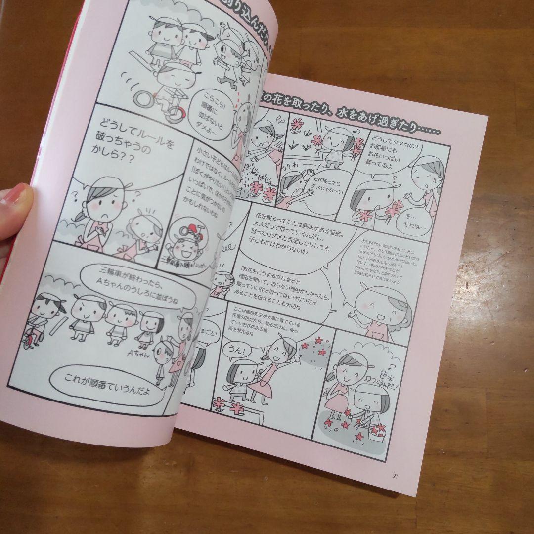 Understanding Class Management for 3-5 Year Olds in One Book