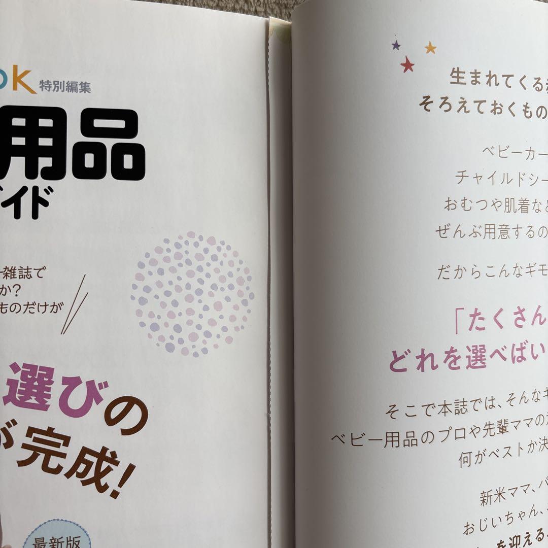 Baby Goods Complete Guide