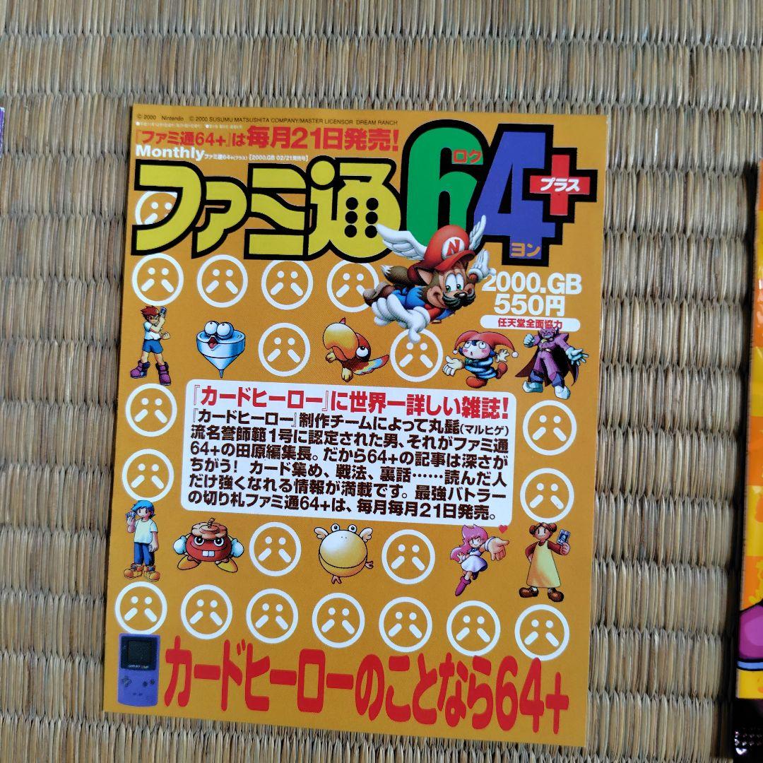 Game Boy & Color Common Trade & Battle Card Hero (Box Only)