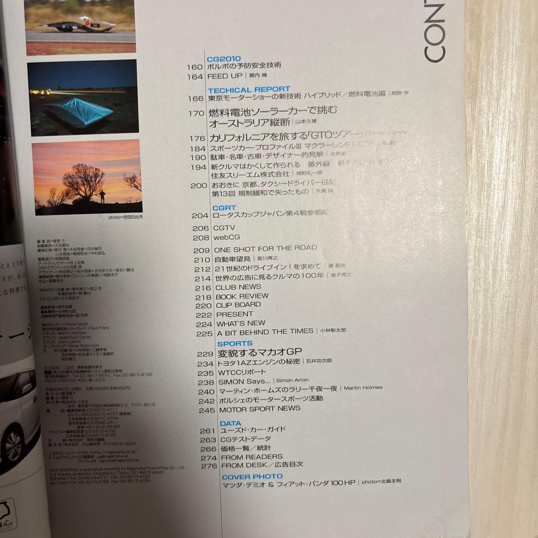 Car Graphic February 2008