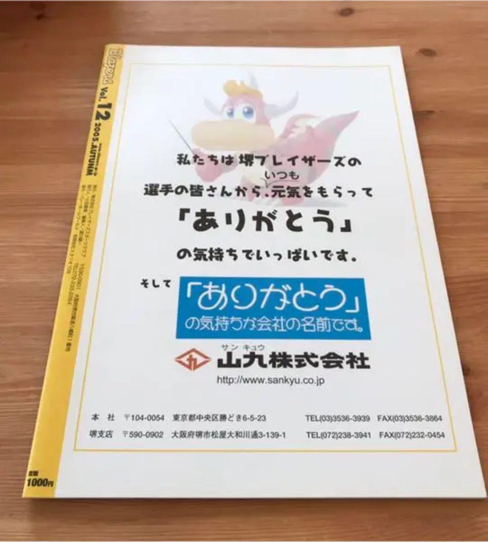 Blazers vol.12 2005 Autumn Sakai Blazers