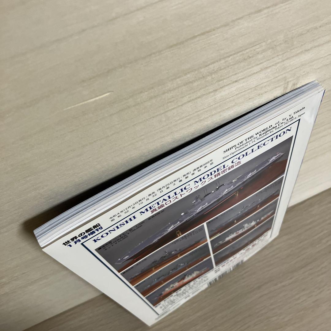 U.S. Navy 2023 January 2023