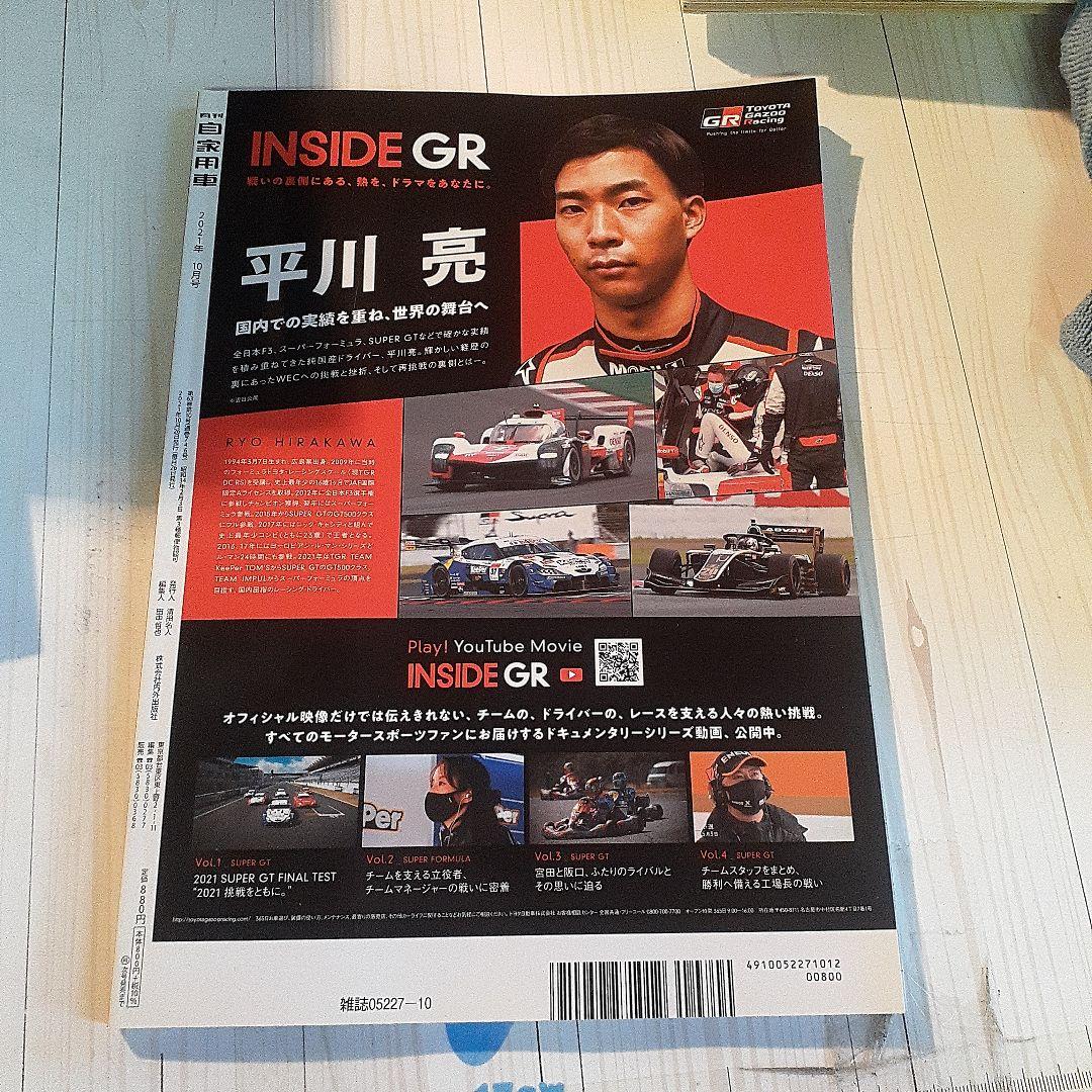 Monthly Personal Vehicle October Issue