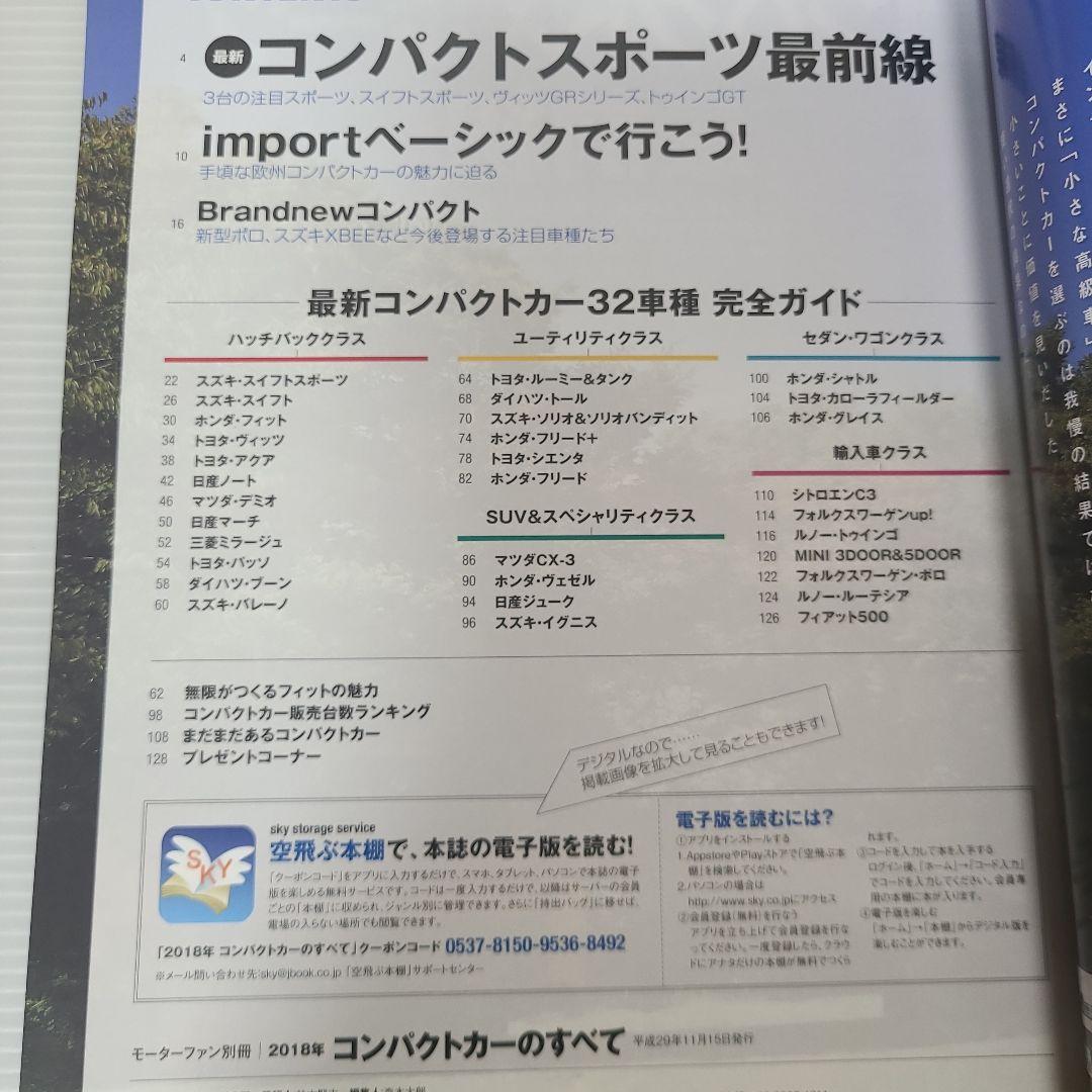 New Model Report Comprehensive Series 2018 Compact Cars All