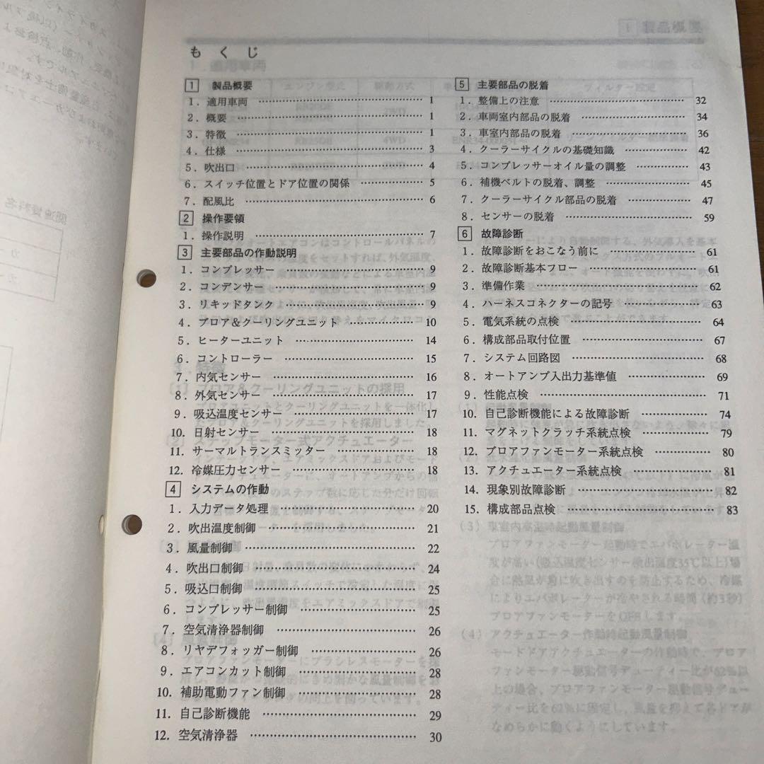 Nissan Skyline R34 Type Full Auto Air Conditioner Service Manual