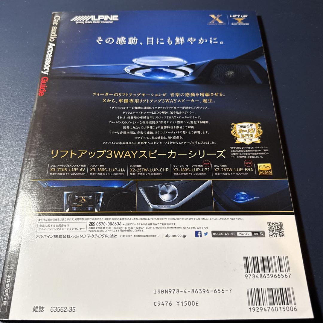 Car Audio Accessory Guide