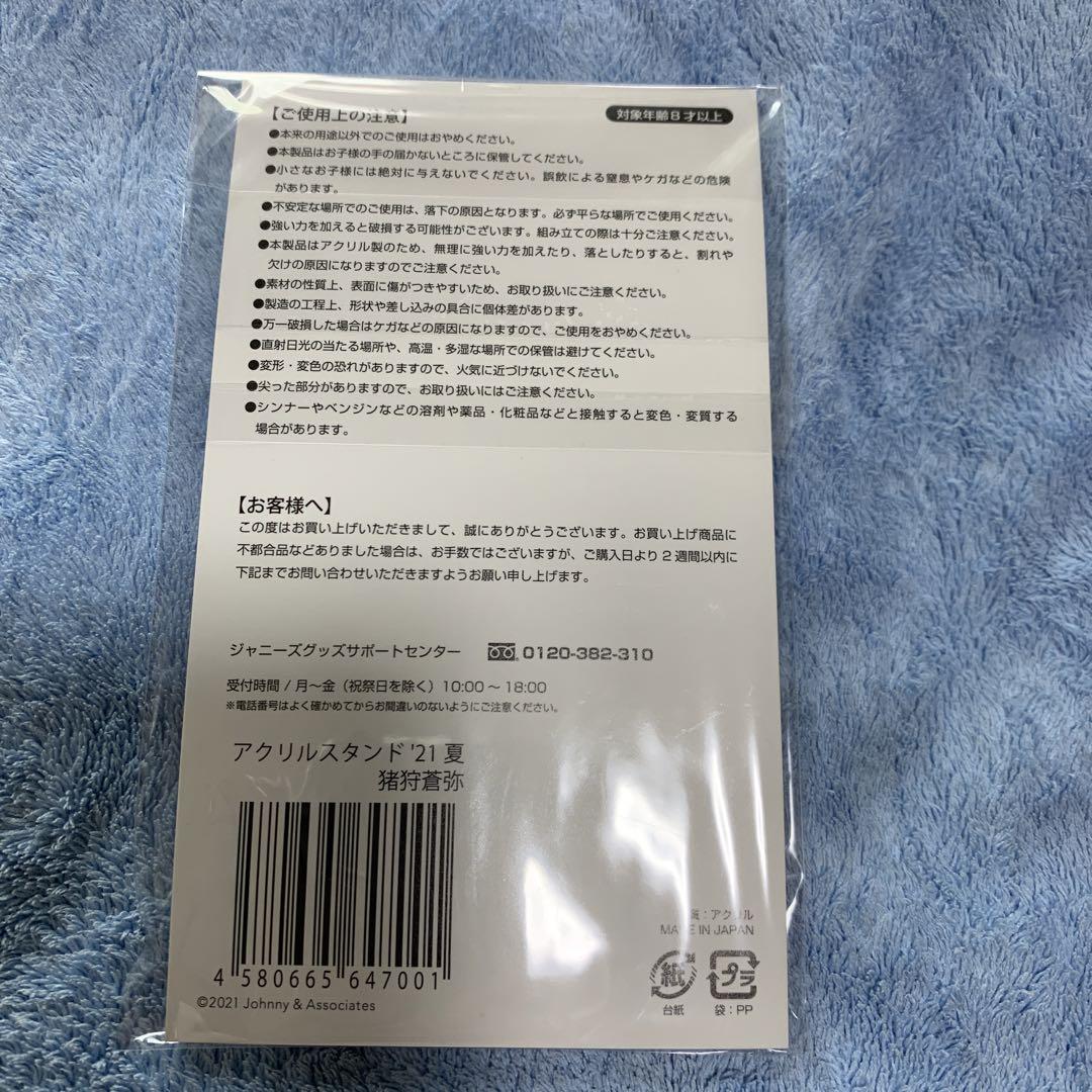 New Unopened Item: Akira Sorami's Akustar 2021 Summer